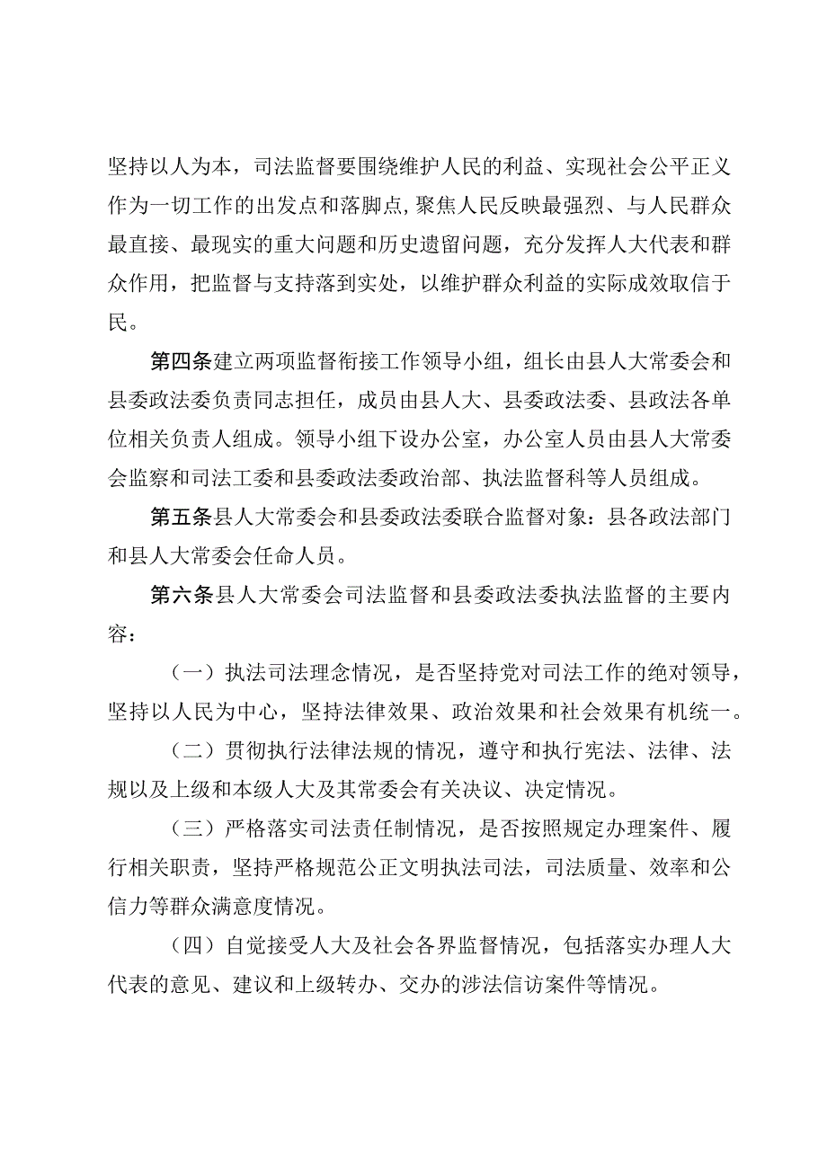 关于建立人大司法监督与政法委执法监督衔接机制的实施办法.docx_第2页