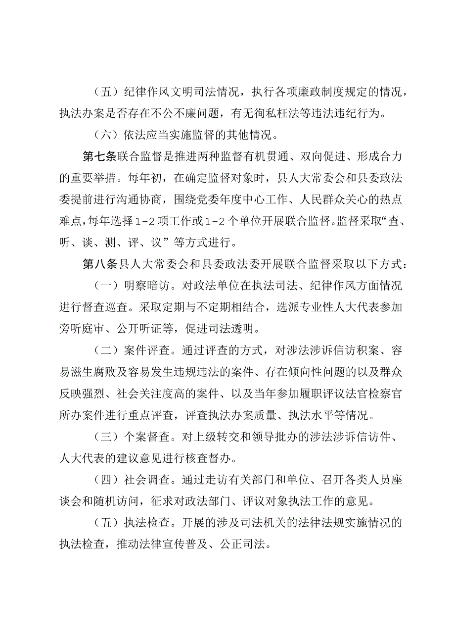 关于建立人大司法监督与政法委执法监督衔接机制的实施办法.docx_第3页