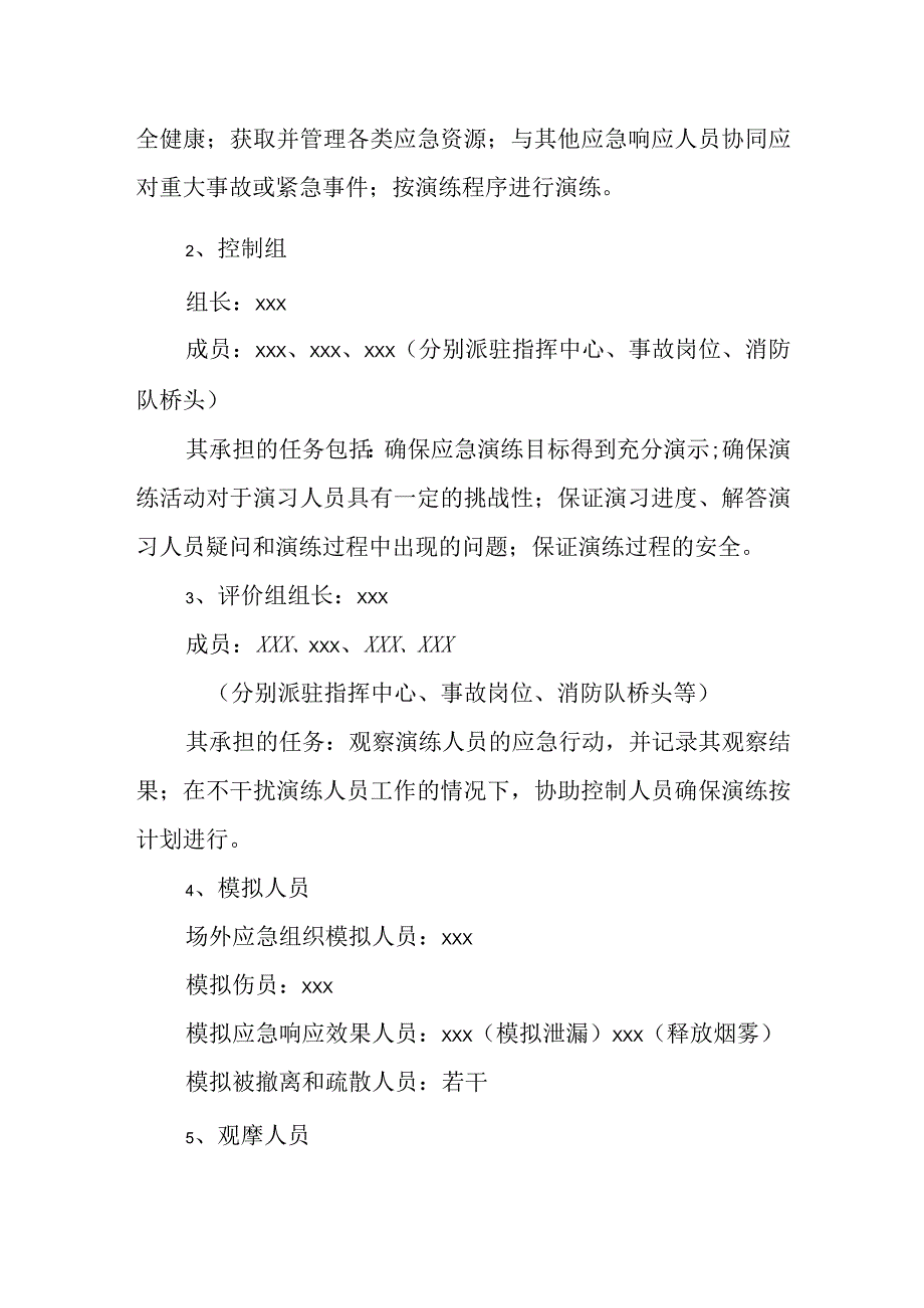 国庆假期安全生产应急预案 篇5.docx_第3页