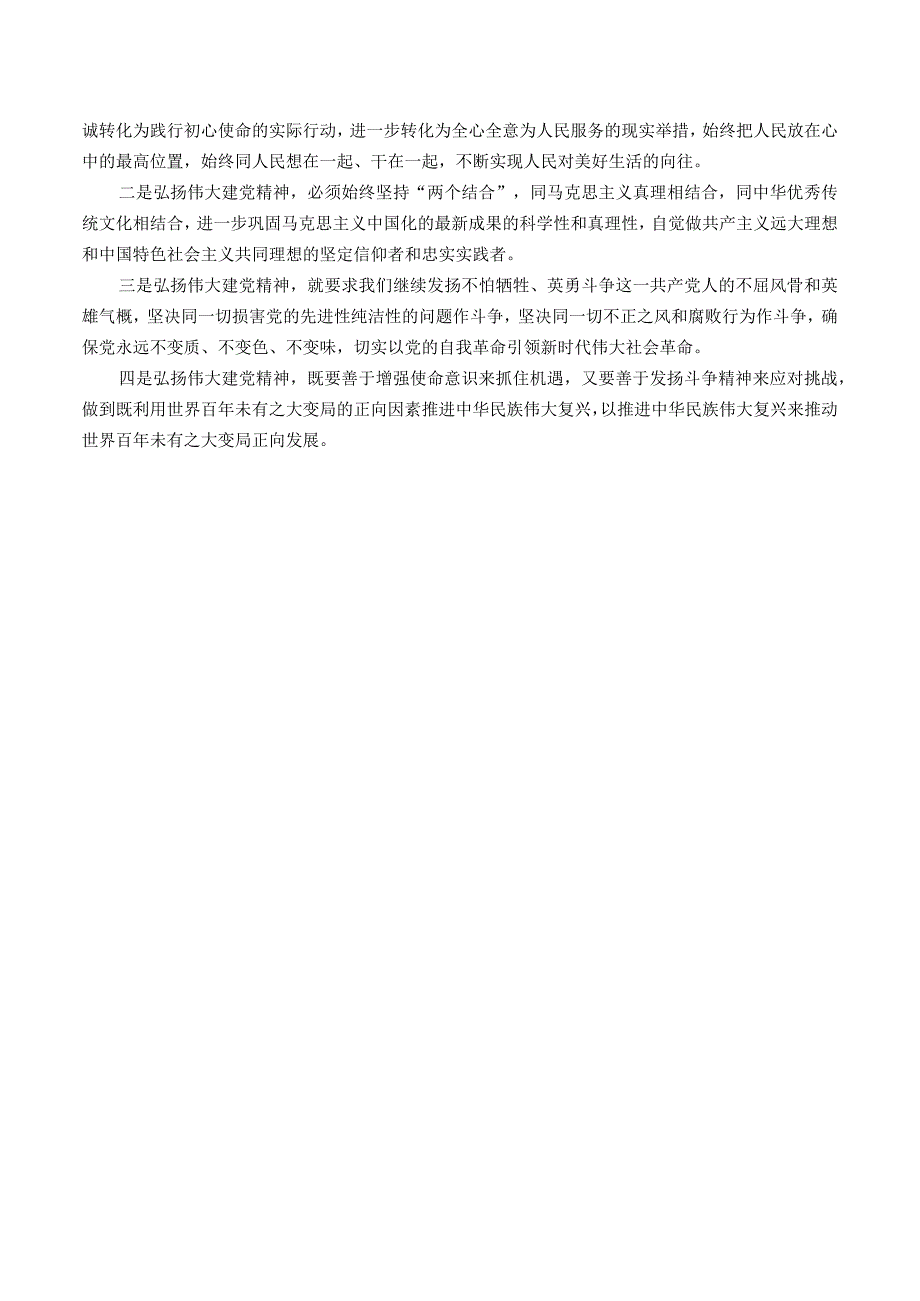 国开2023秋季《形势与政策》大作业：如何正确认识伟大建党精神的时代价值与实践要求.docx_第2页