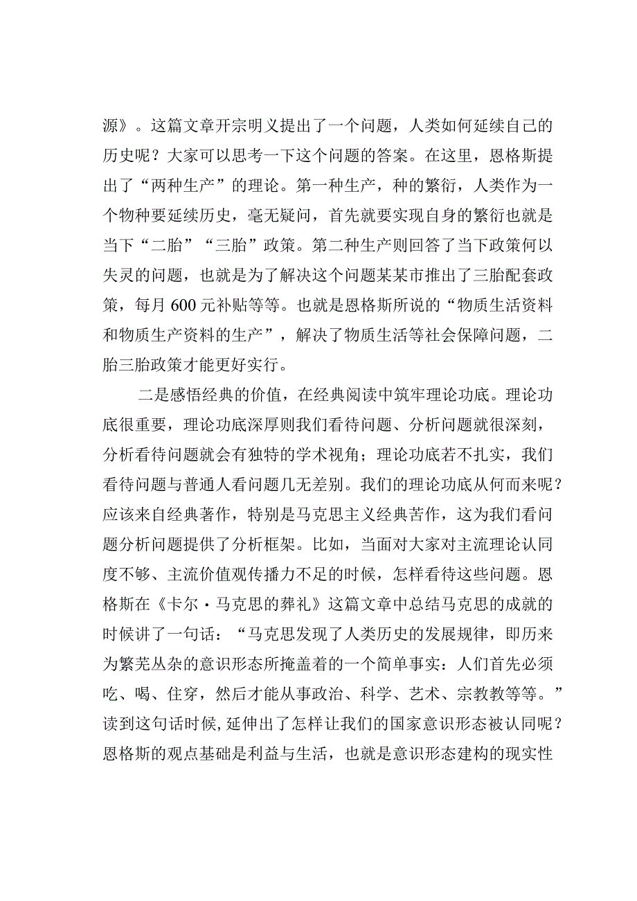 某某市委党校教师在市直机关党员干部读书分享会上的发言材料.docx_第2页