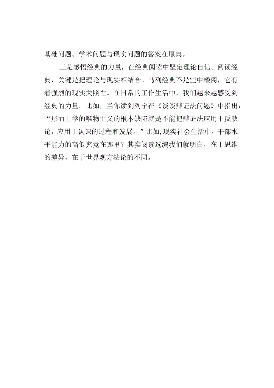 某某市委党校教师在市直机关党员干部读书分享会上的发言材料.docx_第3页