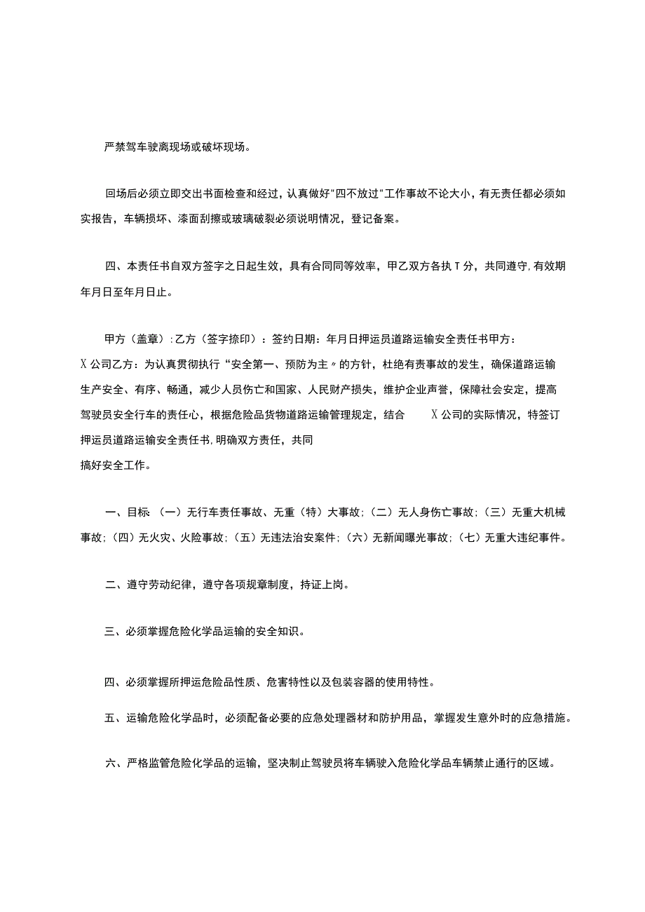 安全责任书(通用6篇).docx_第3页