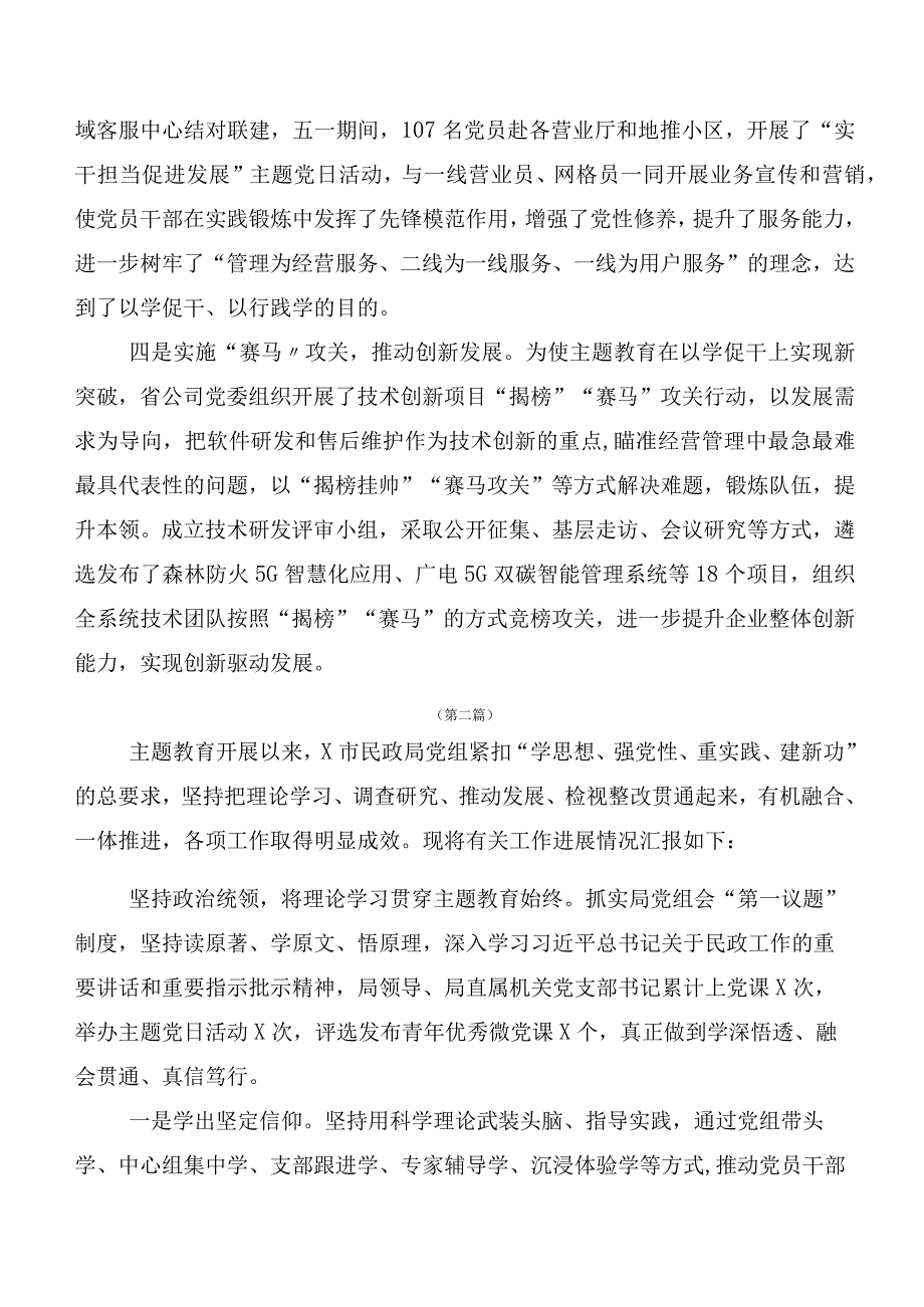 深入学习贯彻2023年党内主题教育推进情况汇报数篇.docx_第2页