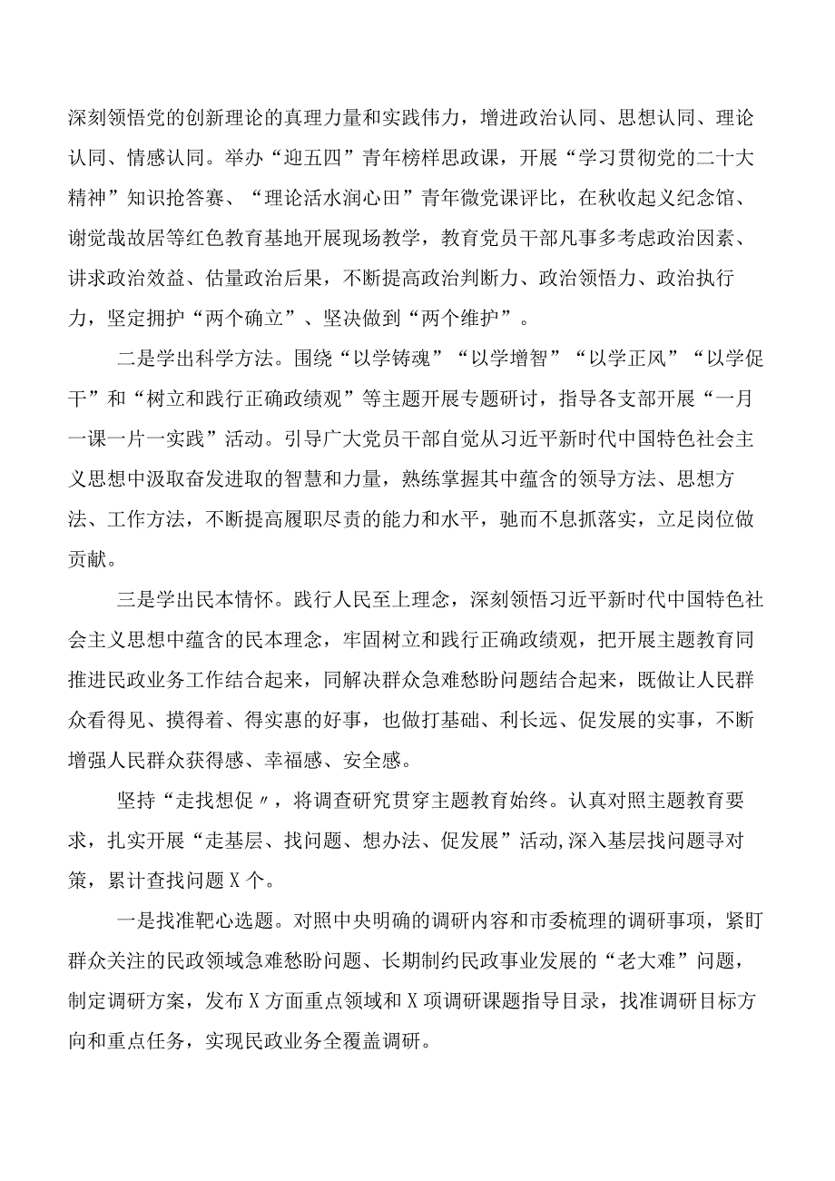 深入学习贯彻2023年党内主题教育推进情况汇报数篇.docx_第3页