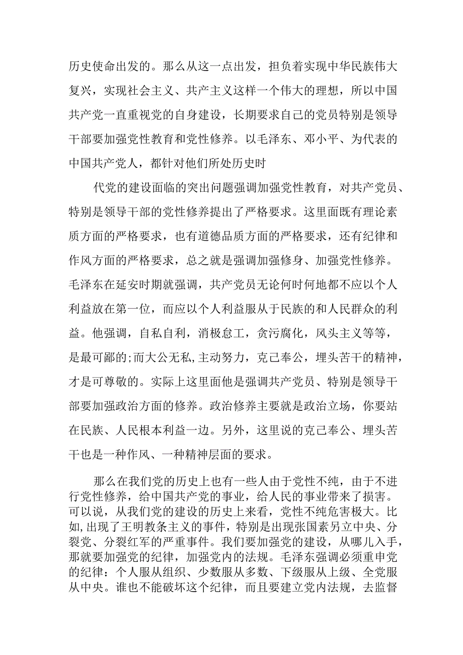 最新严以律己发言材料(3篇).docx_第2页