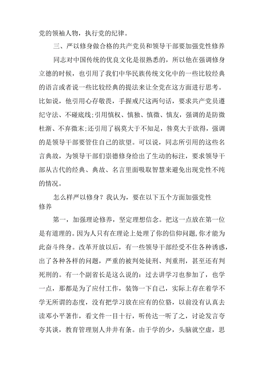 最新严以律己发言材料(3篇).docx_第3页