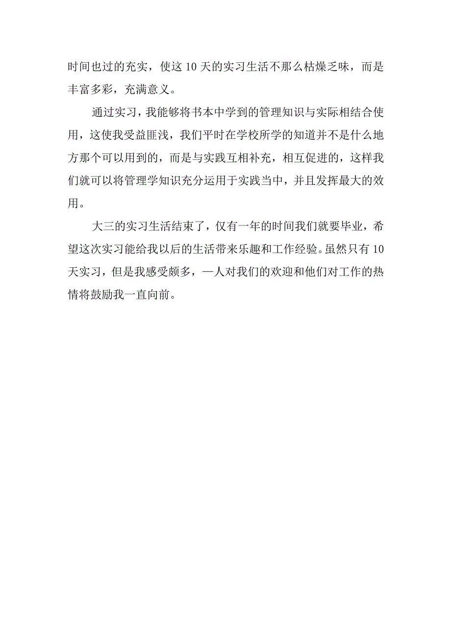 有关个人工厂实习心得体会.docx_第3页