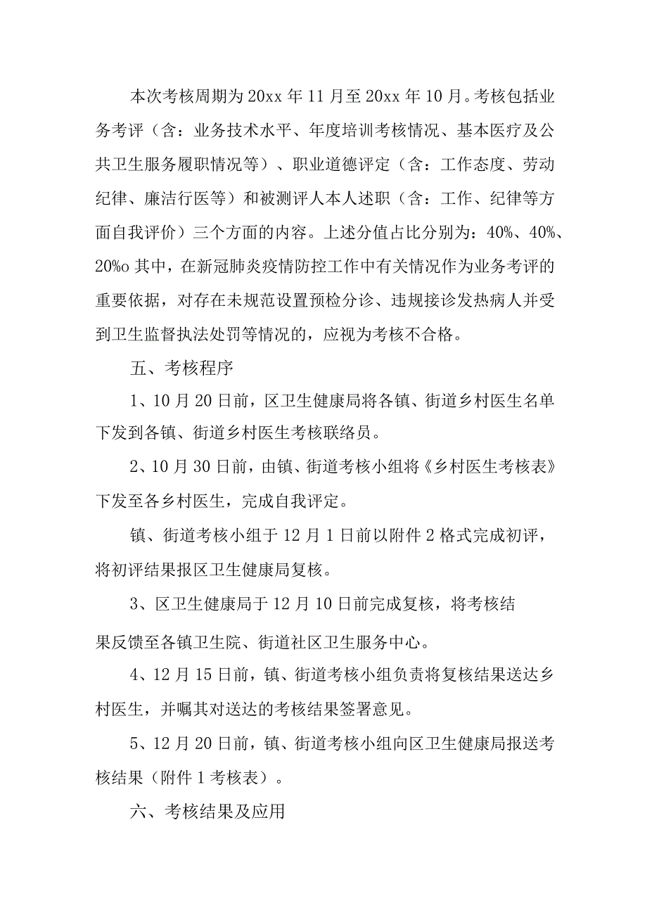 医院绩效二次分配方案2.docx_第2页