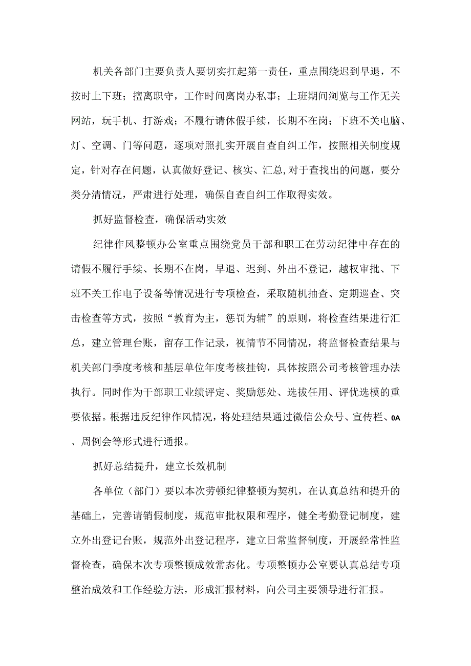 地产公司机关纪律作风专项整顿活动实施方案.docx_第2页