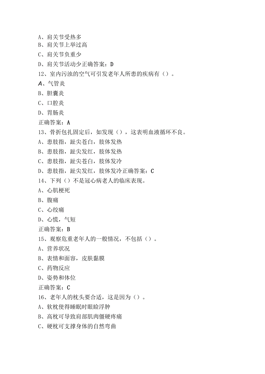 养老护理员高级模拟试题与答案.docx_第3页