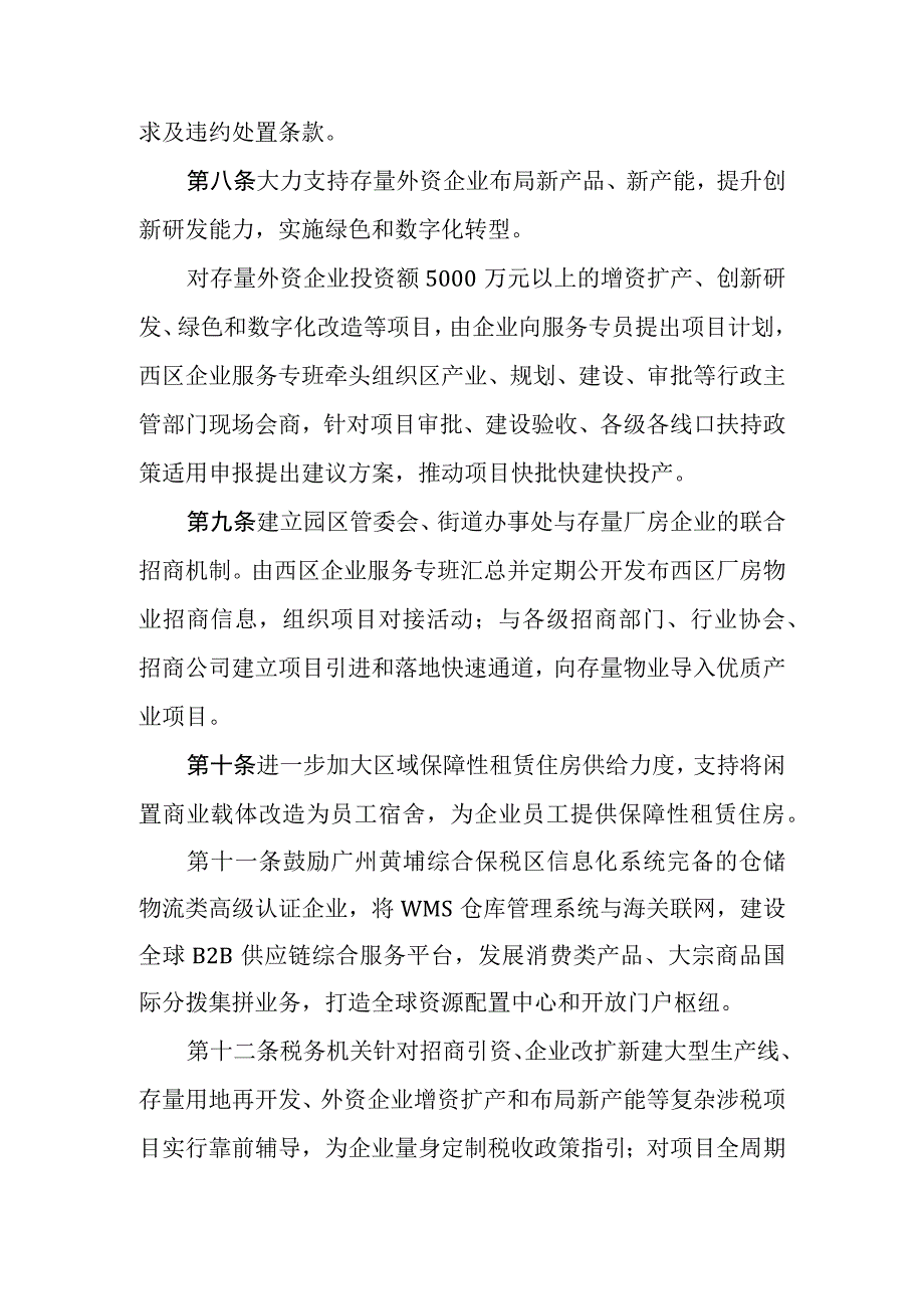 关于支持企业二次创业的若干措施（征求意见稿）.docx_第3页