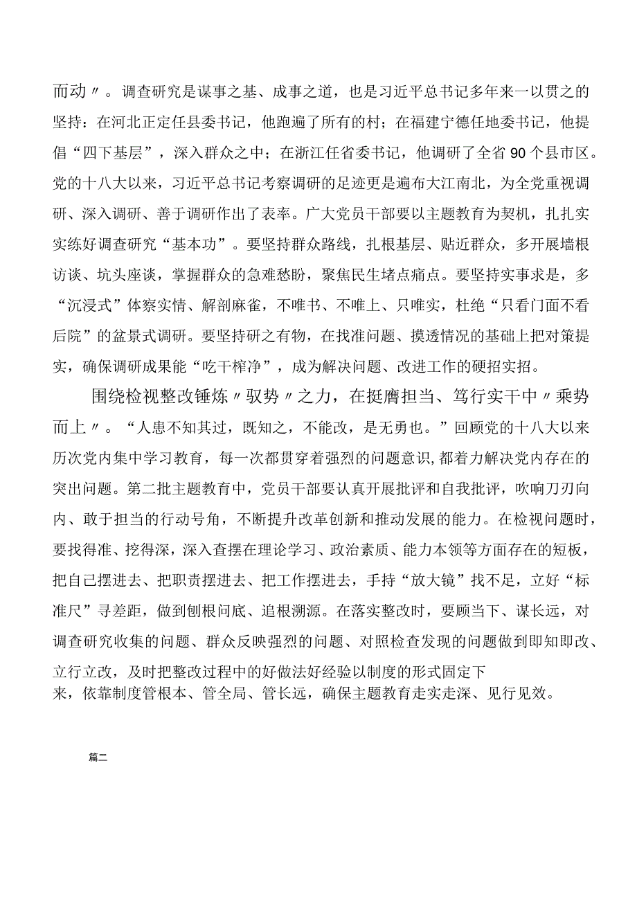 数篇2023年第二阶段主题教育心得.docx_第2页