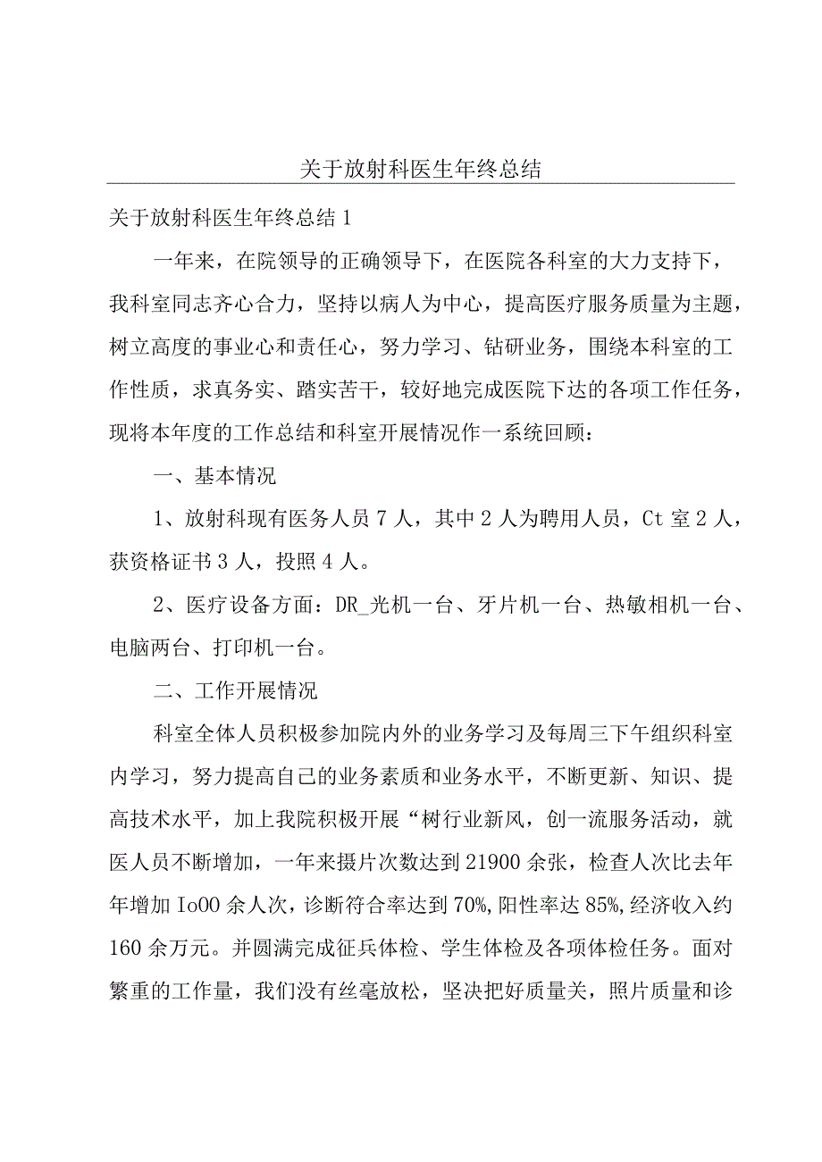 关于放射科医生年终总结.docx_第1页