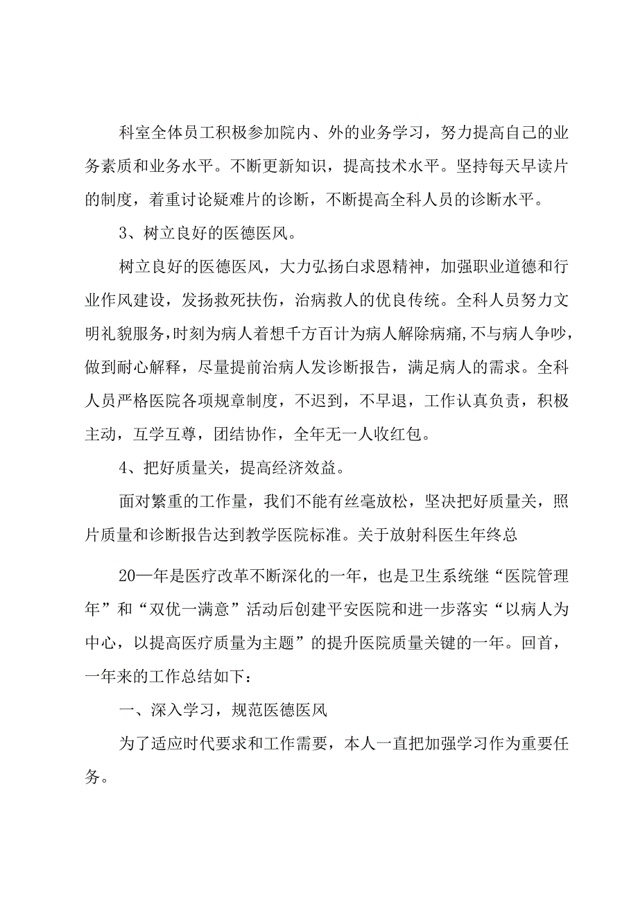 关于放射科医生年终总结.docx_第3页