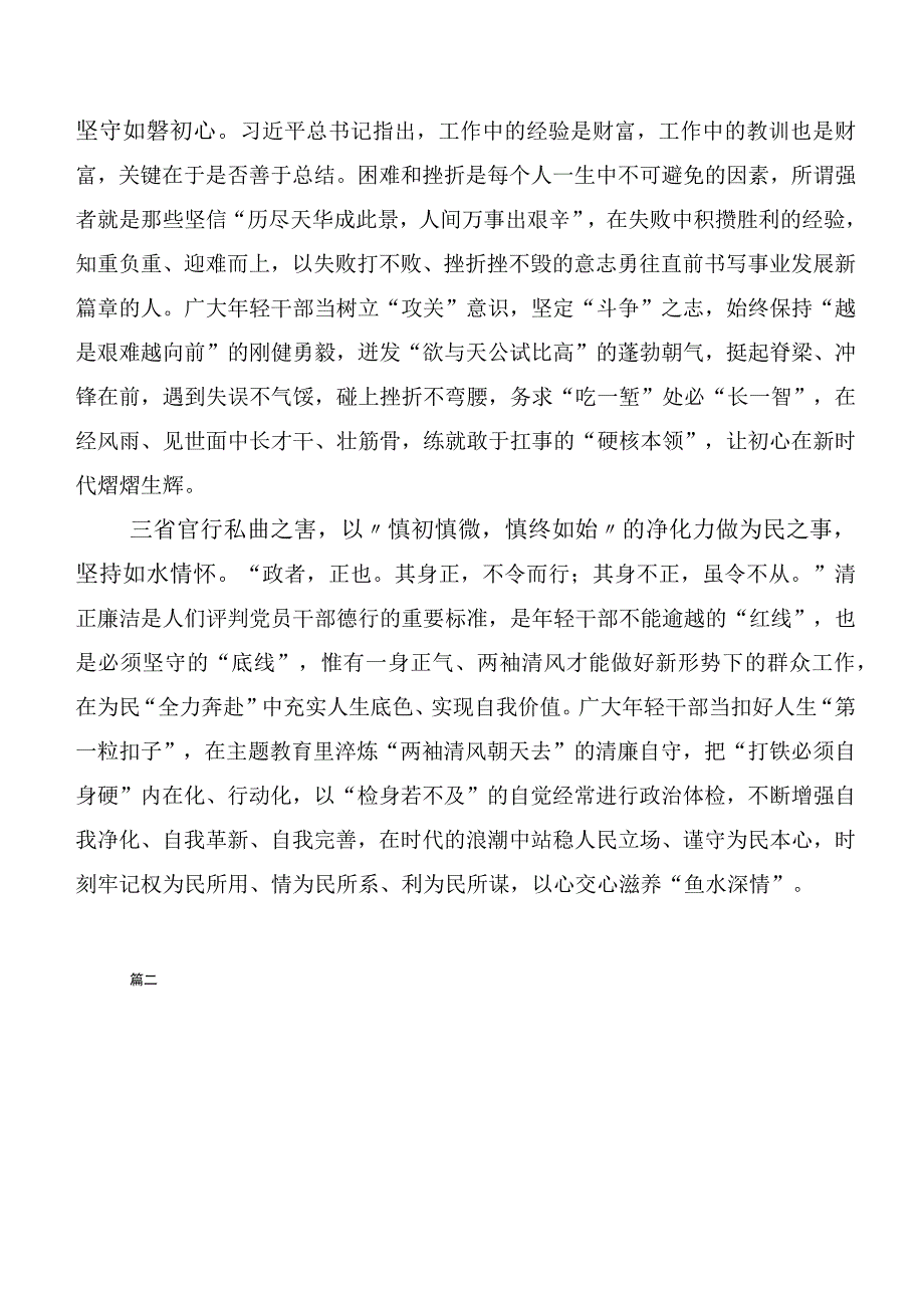 深入学习贯彻2023年第二阶段主题教育专题学习的研讨发言材料共二十篇.docx_第2页