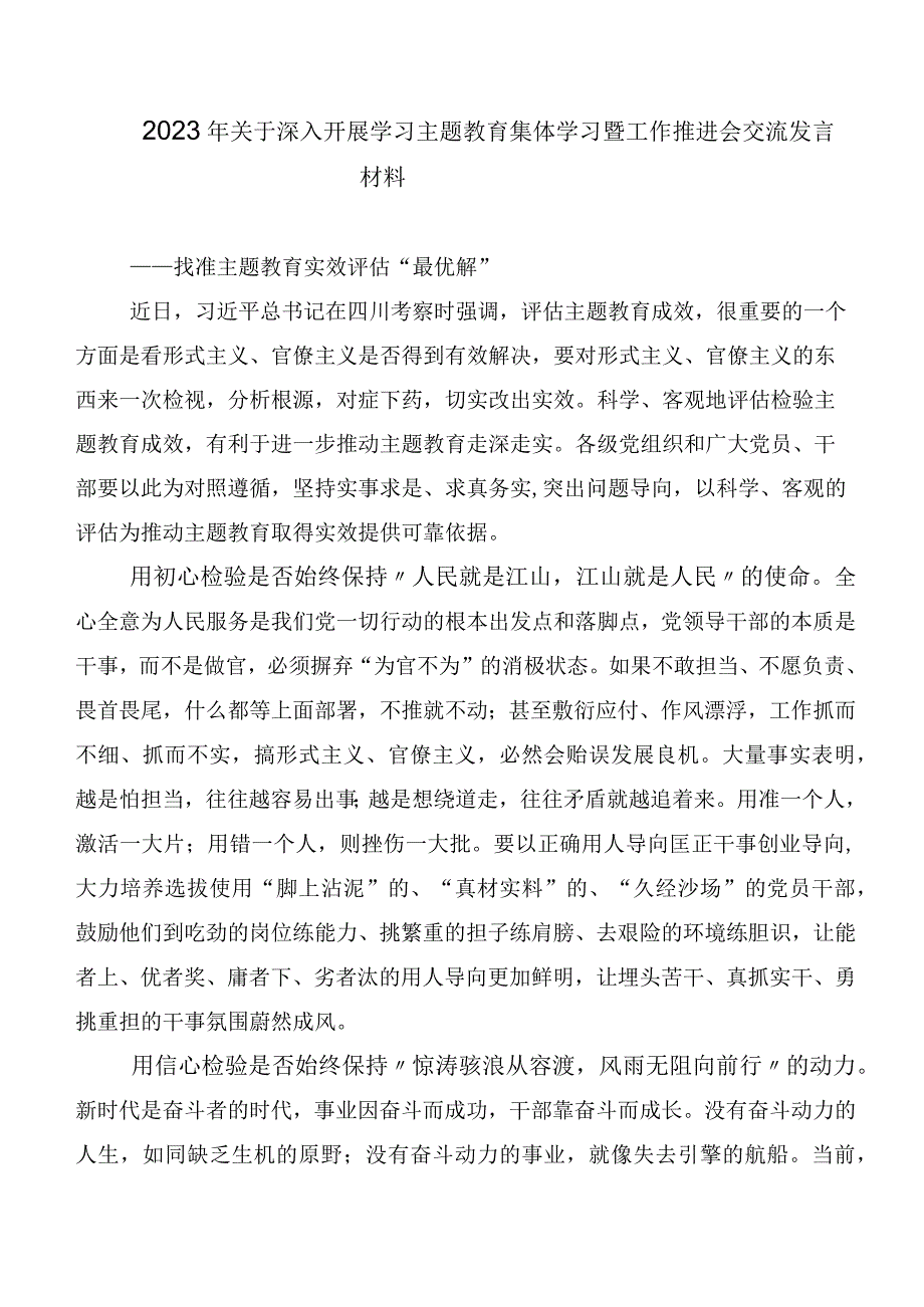 深入学习贯彻2023年第二阶段主题教育专题学习的研讨发言材料共二十篇.docx_第3页