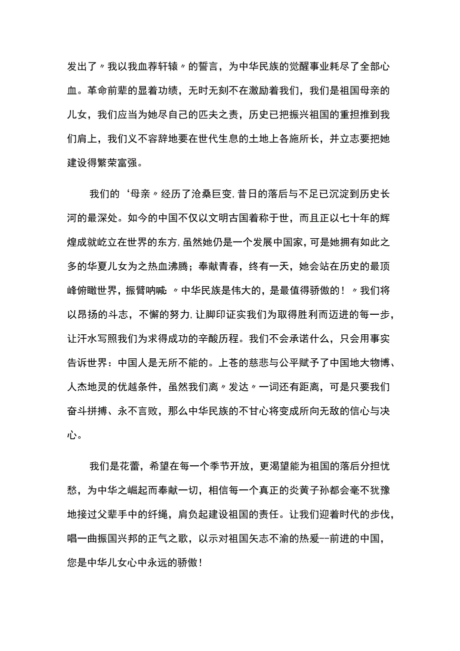 学生迎接国庆74周年主题演讲5篇.docx_第2页