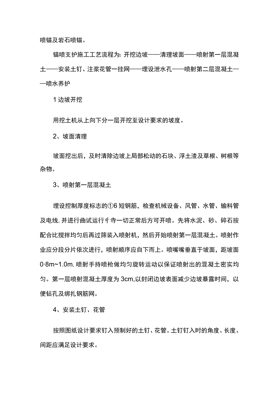 基坑边坡支护方案.docx_第2页