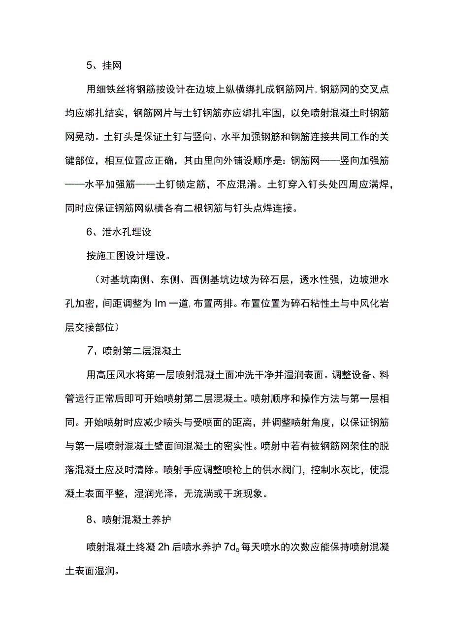 基坑边坡支护方案.docx_第3页