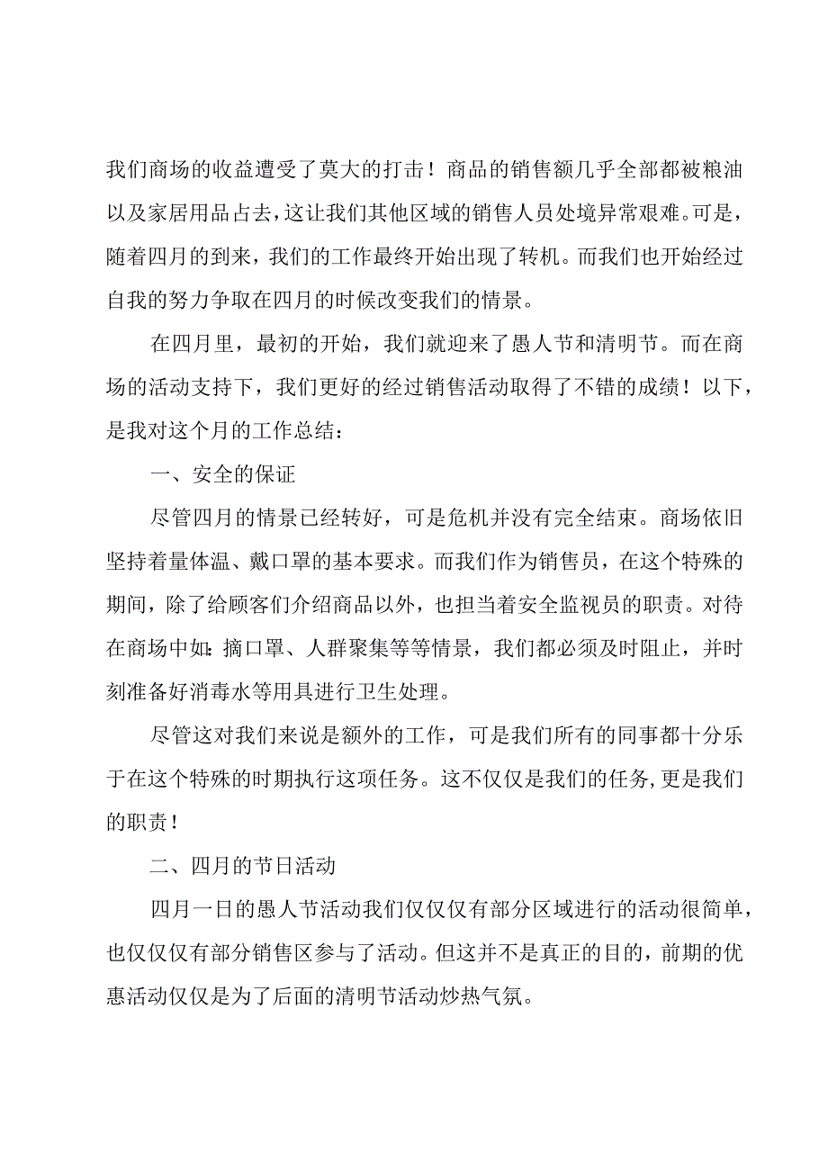 月度个人工作总结实用(11篇).docx_第2页