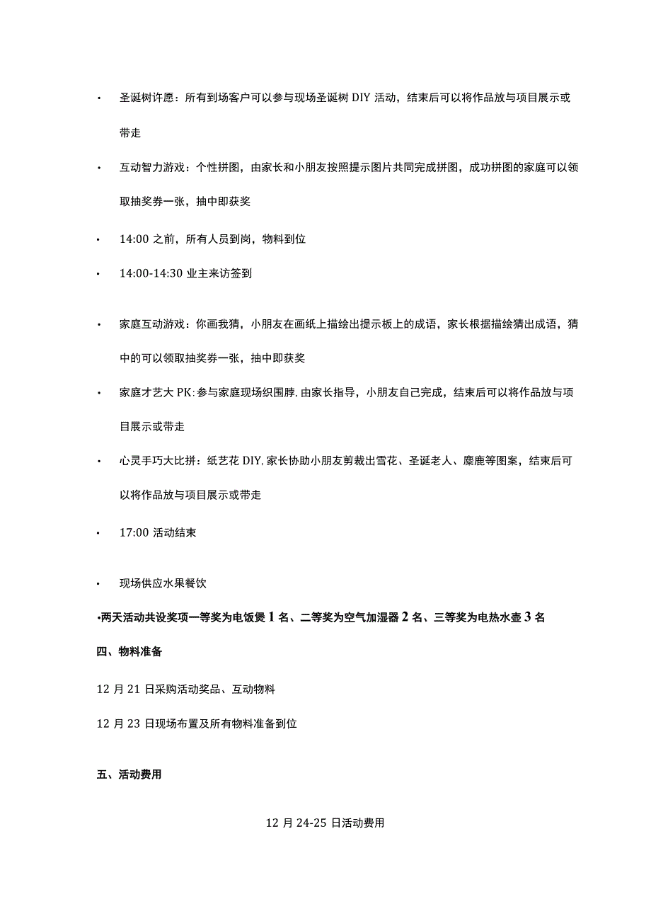 圣诞节期间“缤纷圣诞、共谱新篇”活动方案.docx_第2页