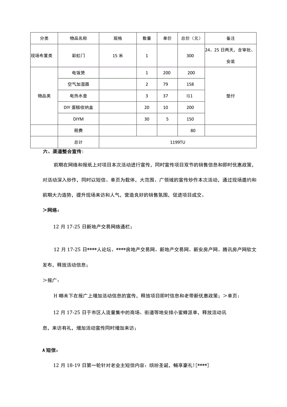 圣诞节期间“缤纷圣诞、共谱新篇”活动方案.docx_第3页