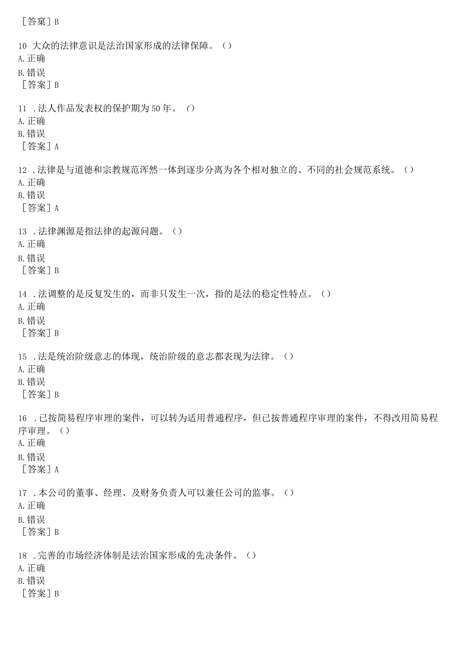 国开电大法学本科选修课《法律基础知识》在线形考(第一至三次作业练习、期终考试)试题及答案.docx_第2页