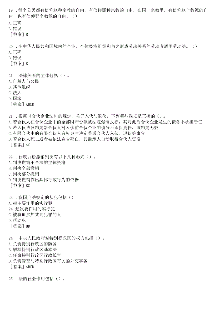 国开电大法学本科选修课《法律基础知识》在线形考(第一至三次作业练习、期终考试)试题及答案.docx_第3页