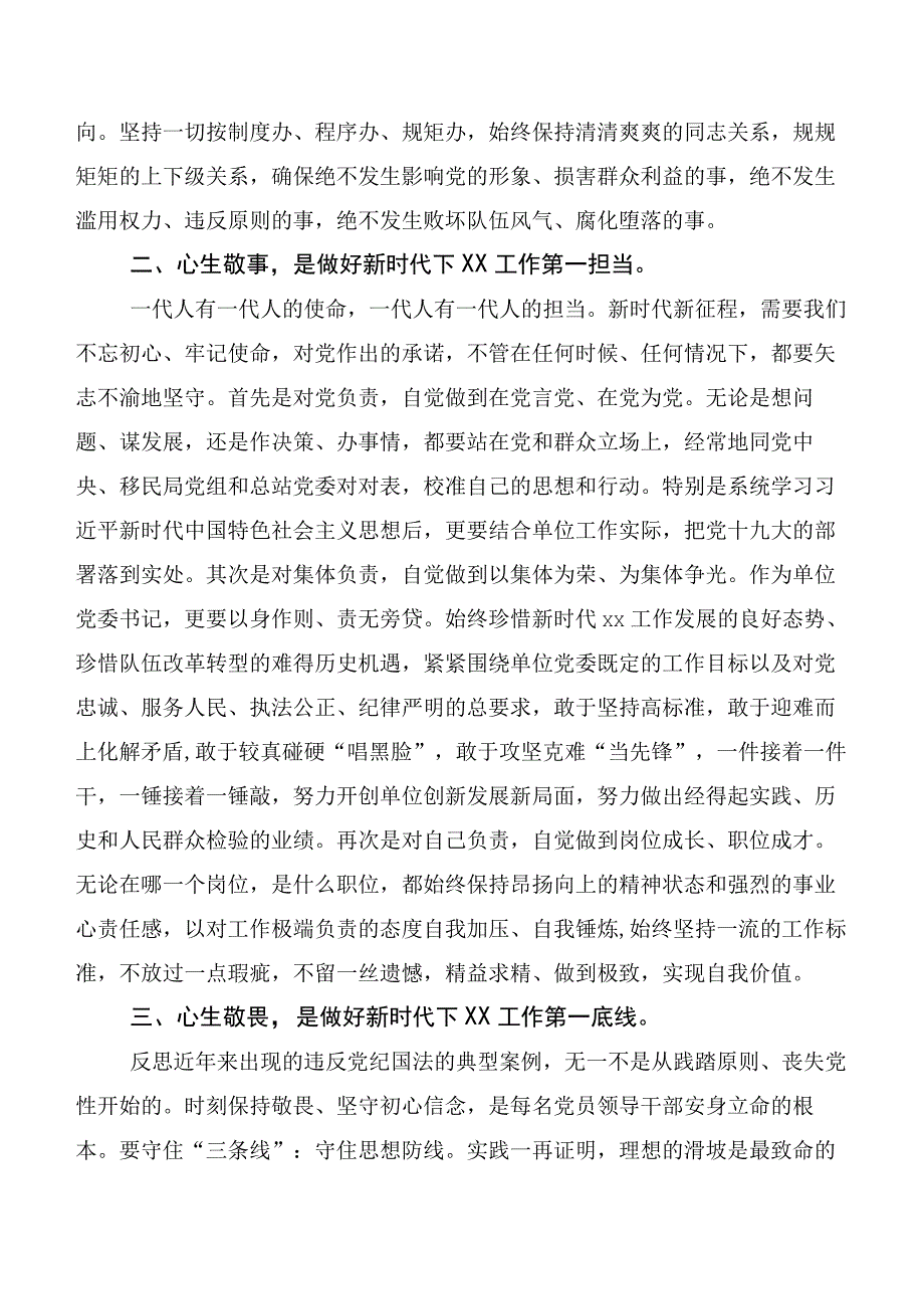 数篇2023年第二批主题教育专题学习心得.docx_第2页