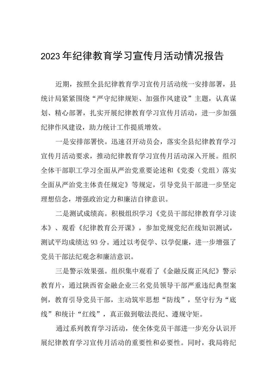 四篇2023年纪律教育学习宣传月活动情况总结.docx_第1页