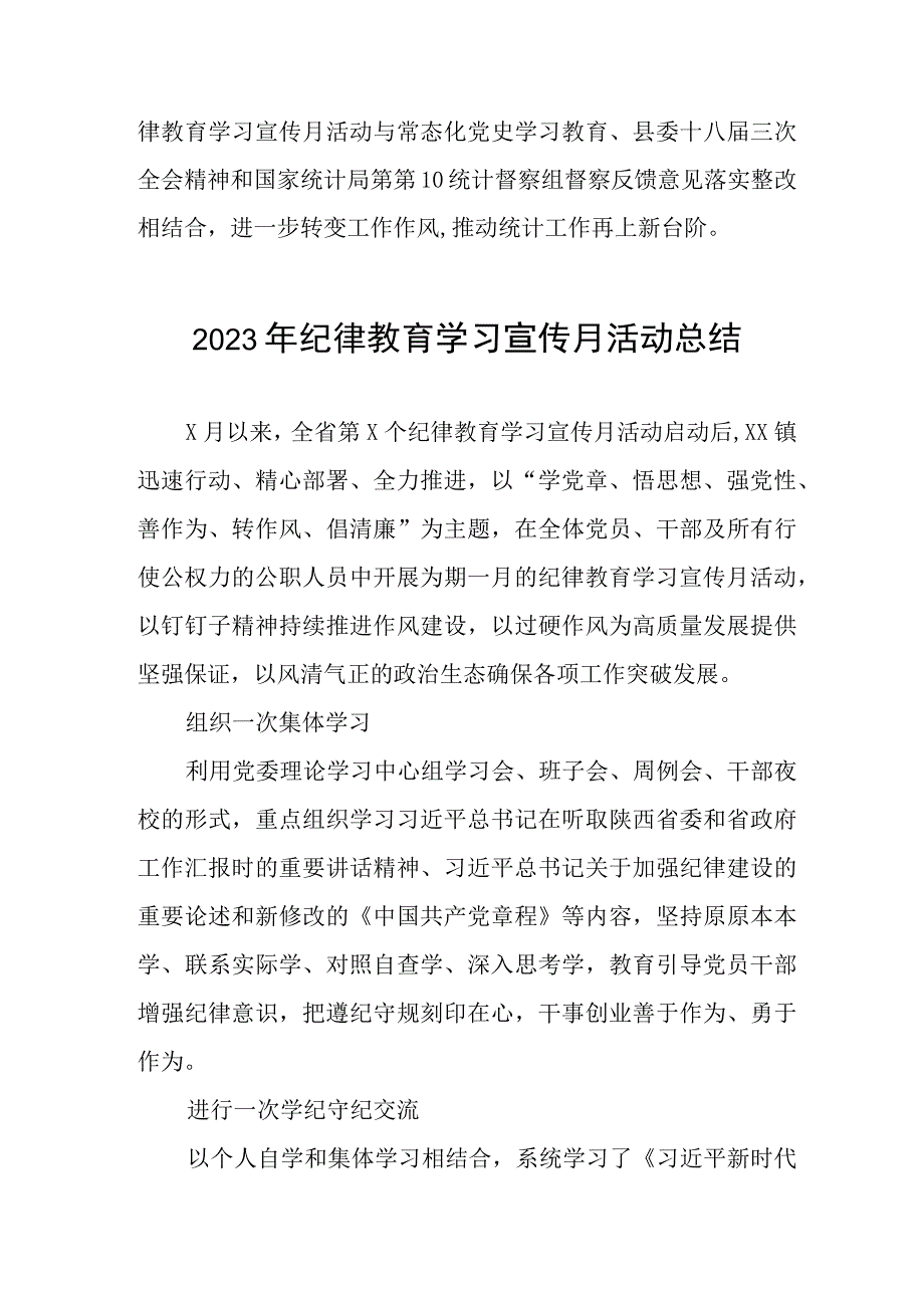 四篇2023年纪律教育学习宣传月活动情况总结.docx_第2页