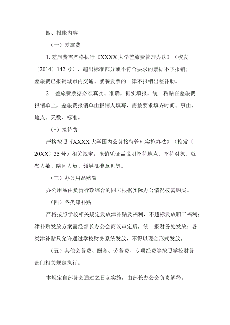 大学党委宣传部经费管理和使用规定.docx_第2页