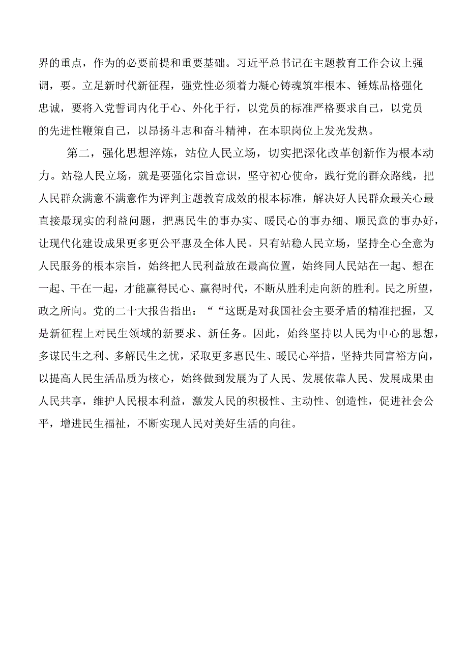 在集体学习第二阶段主题教育心得体会、交流发言二十篇汇编.docx_第2页