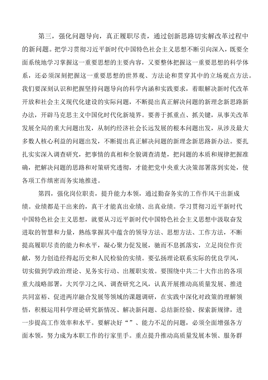 在集体学习第二阶段主题教育心得体会、交流发言二十篇汇编.docx_第3页