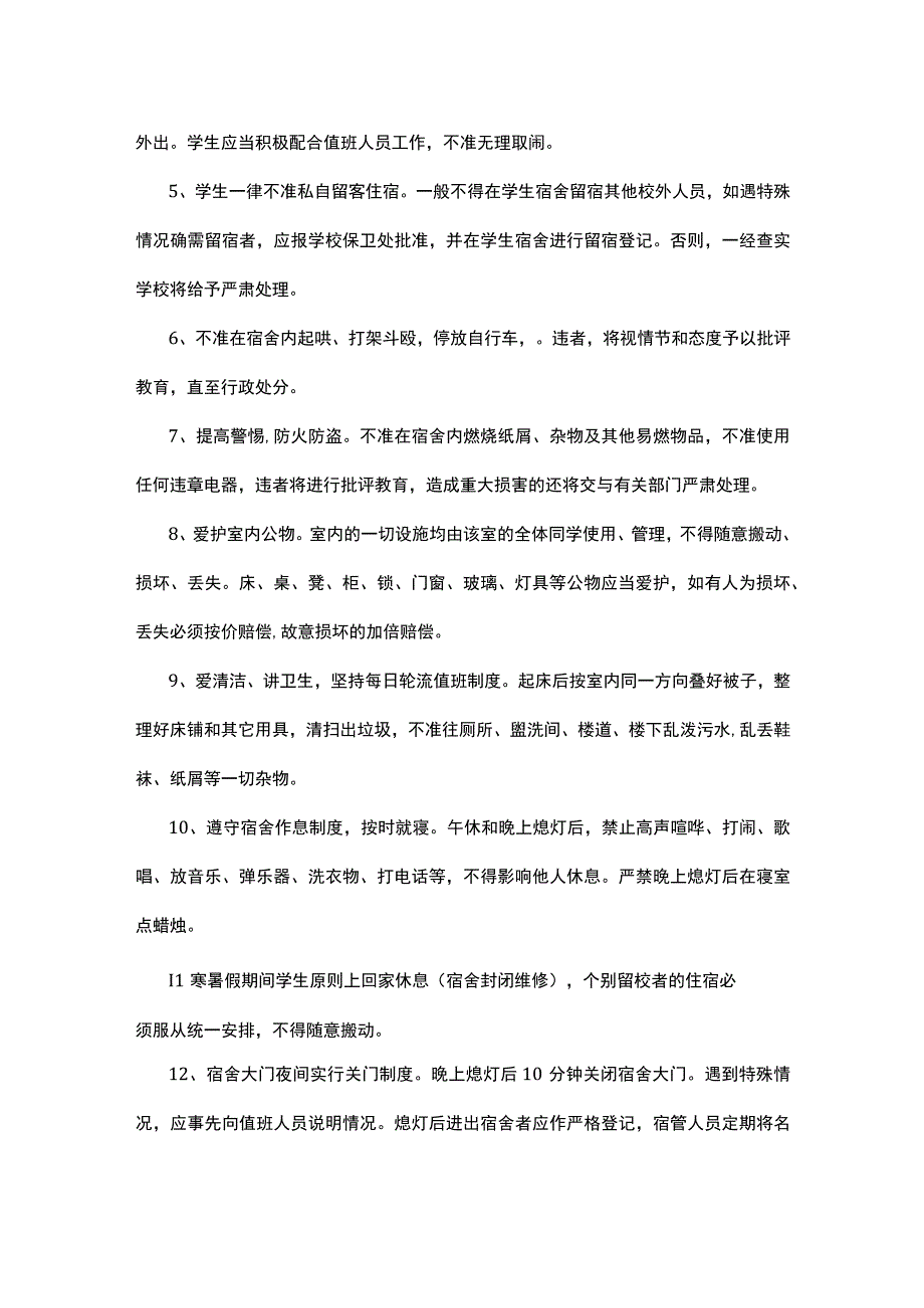 学生宿舍管理制度.docx_第2页