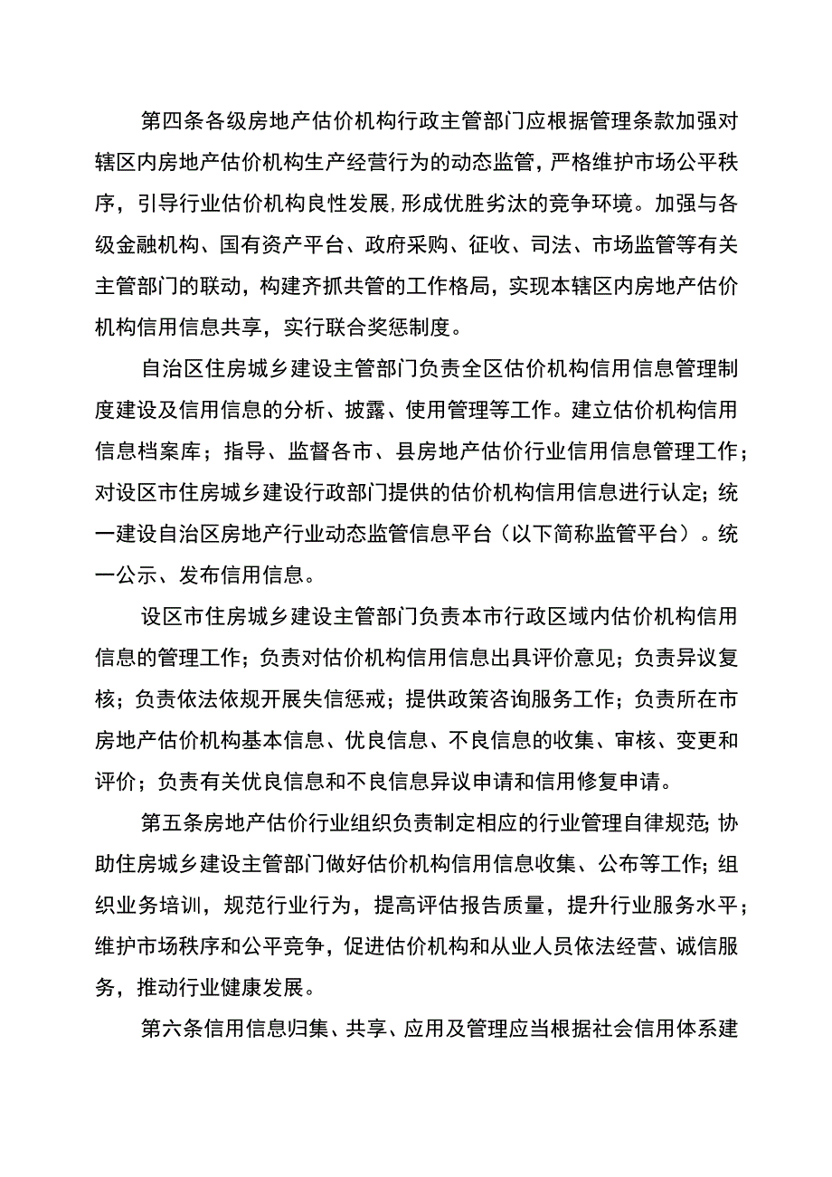 广西壮族自治区房地产估价机构信用信息管理办法.docx_第2页