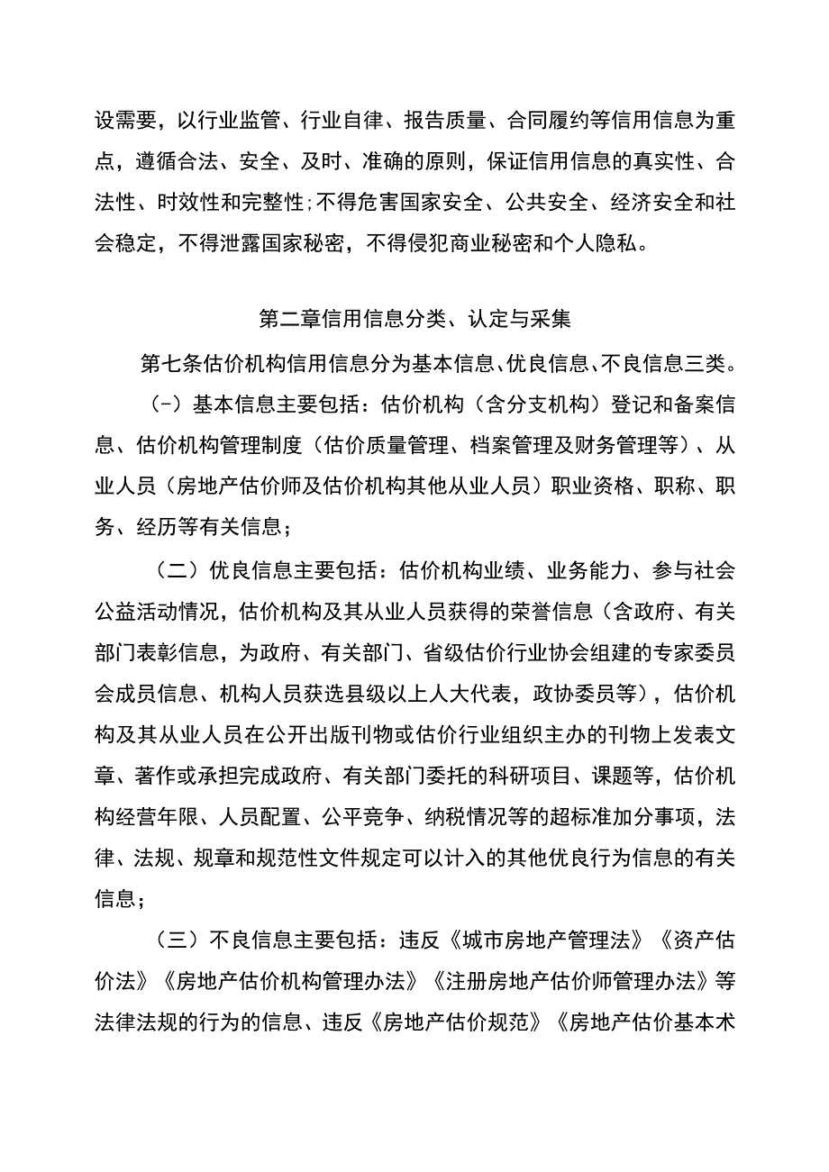 广西壮族自治区房地产估价机构信用信息管理办法.docx_第3页