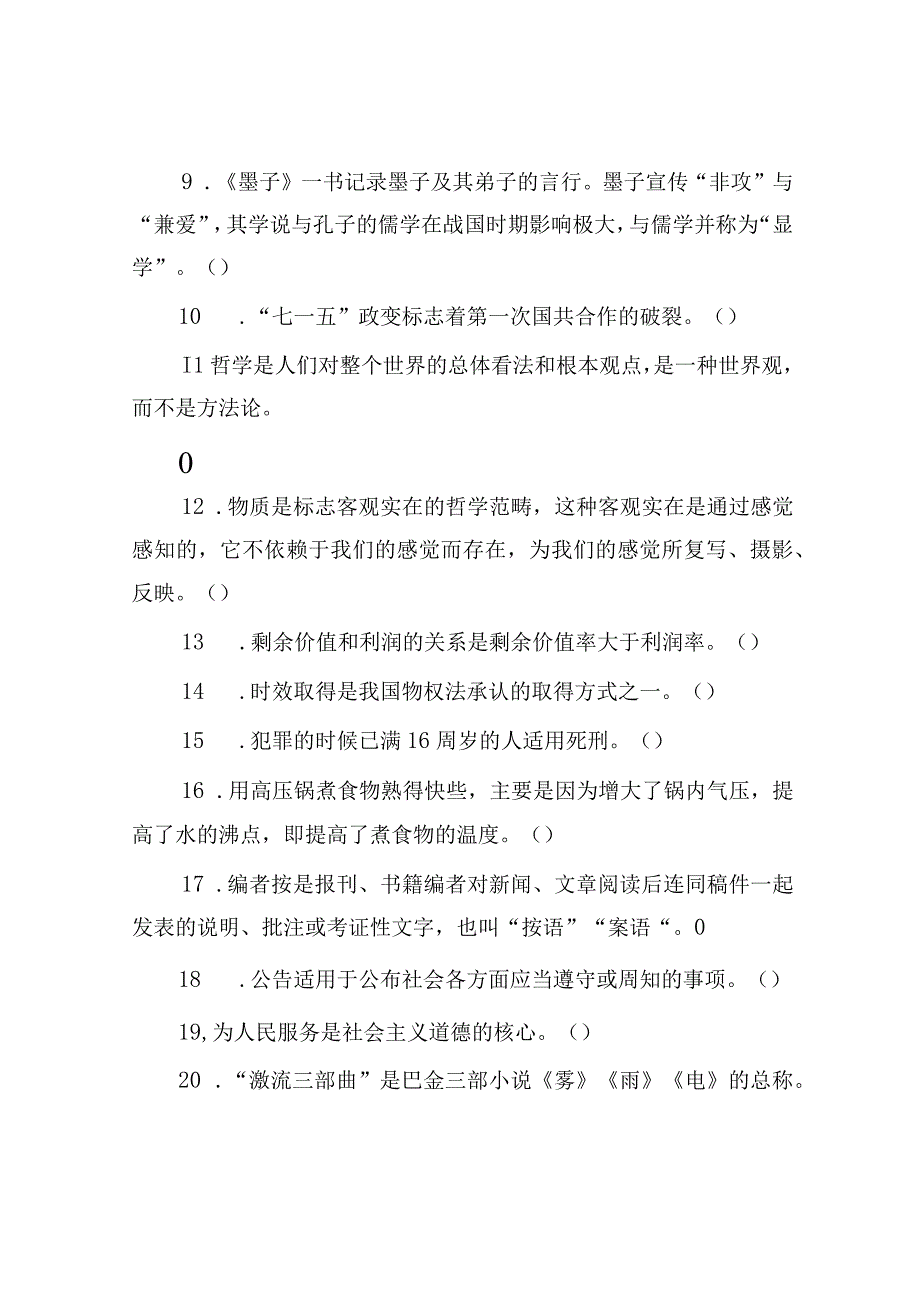 吉林白山市事业单位真题及答案解析.docx_第2页