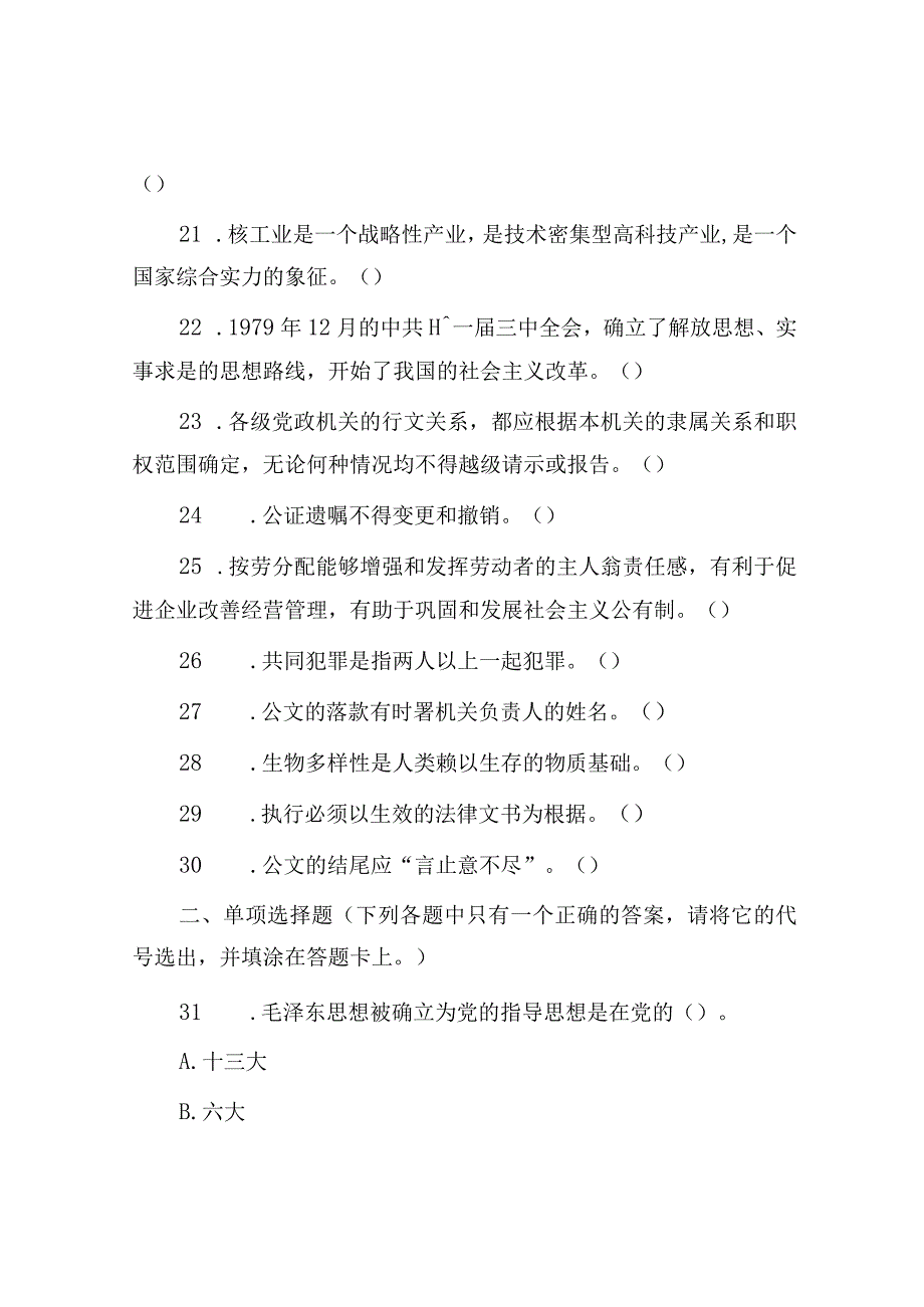 吉林白山市事业单位真题及答案解析.docx_第3页