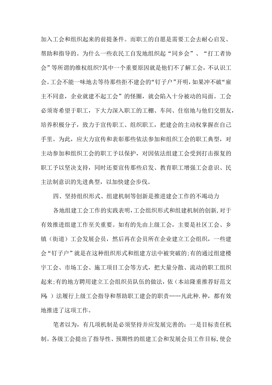 基层工会工作总结报告范文.docx_第3页