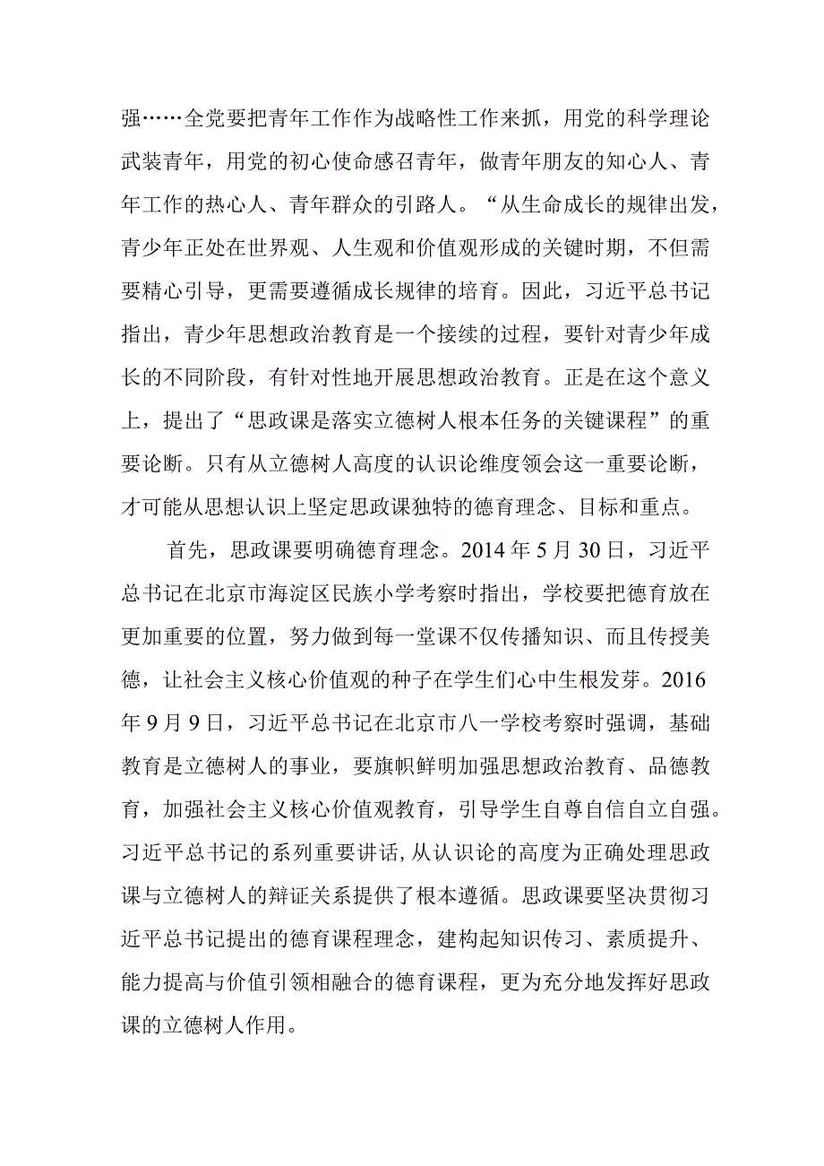 思政教师主题教育心得体会.docx_第3页