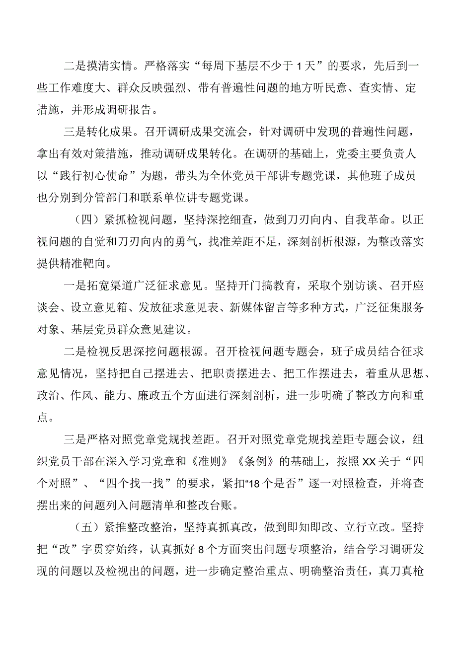 学习贯彻主题教育读书班工作推进情况汇报（20篇合集）.docx_第3页