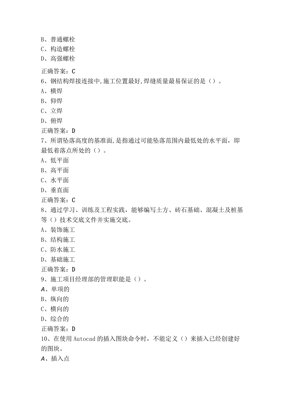 土建施工员模拟习题+答案.docx_第2页