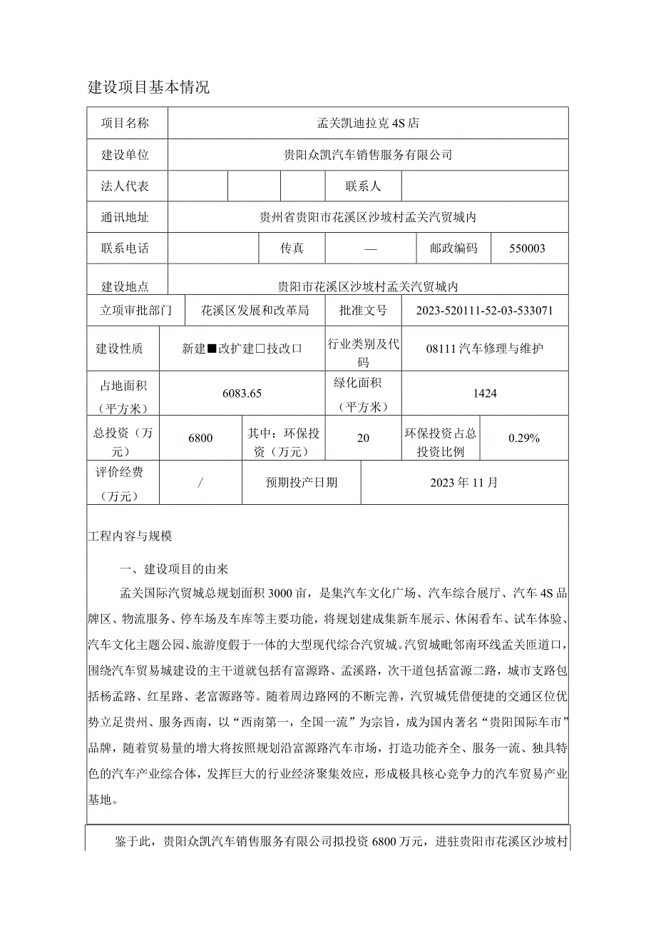 孟关凯迪拉克4S店环评报告.docx_第3页