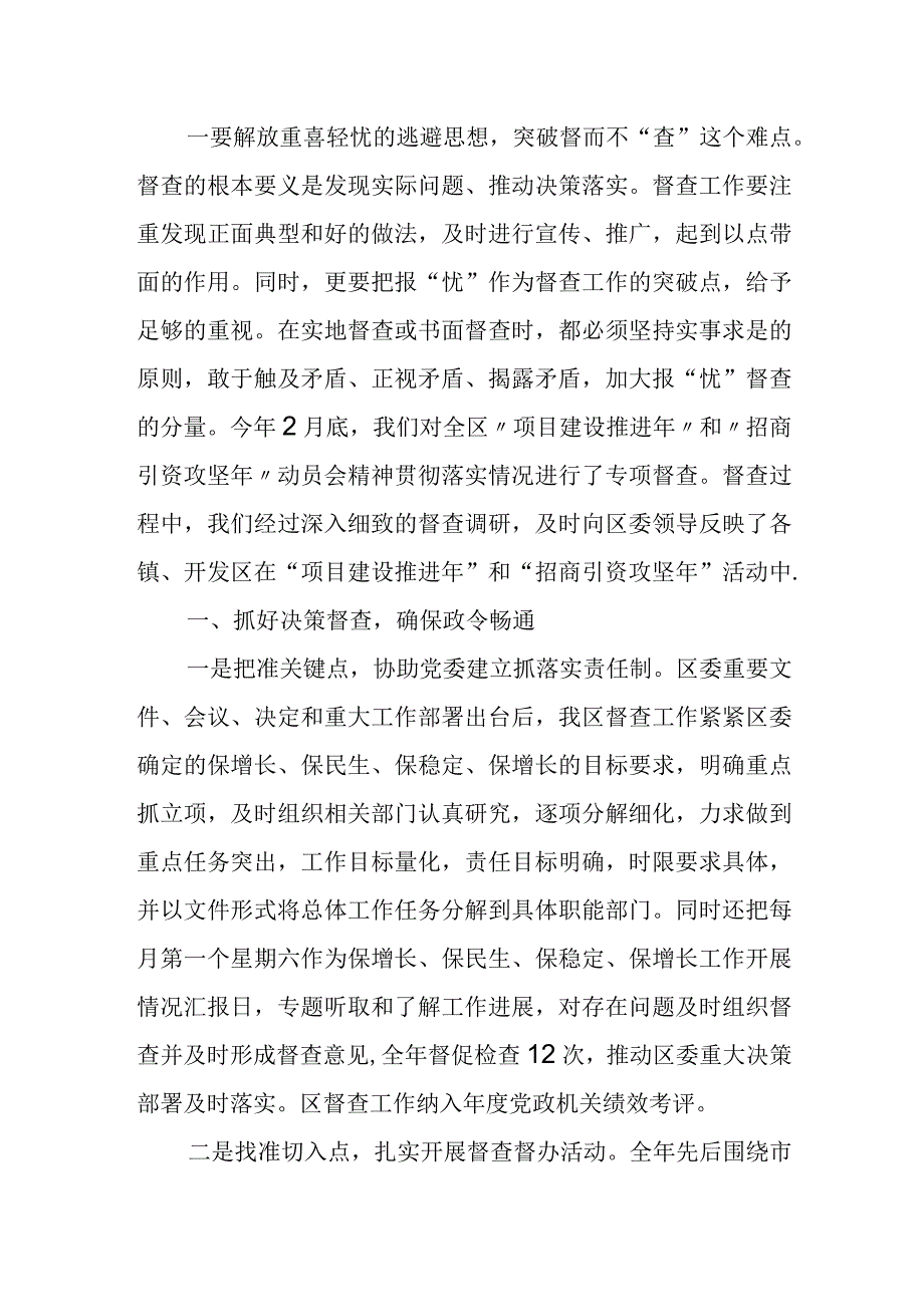 区委办督查室主任关于督查工作创新破难的交流发言.docx_第2页