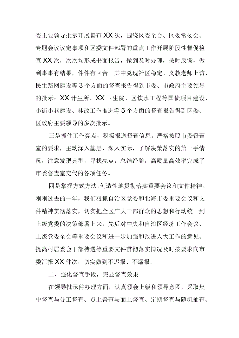 区委办督查室主任关于督查工作创新破难的交流发言.docx_第3页