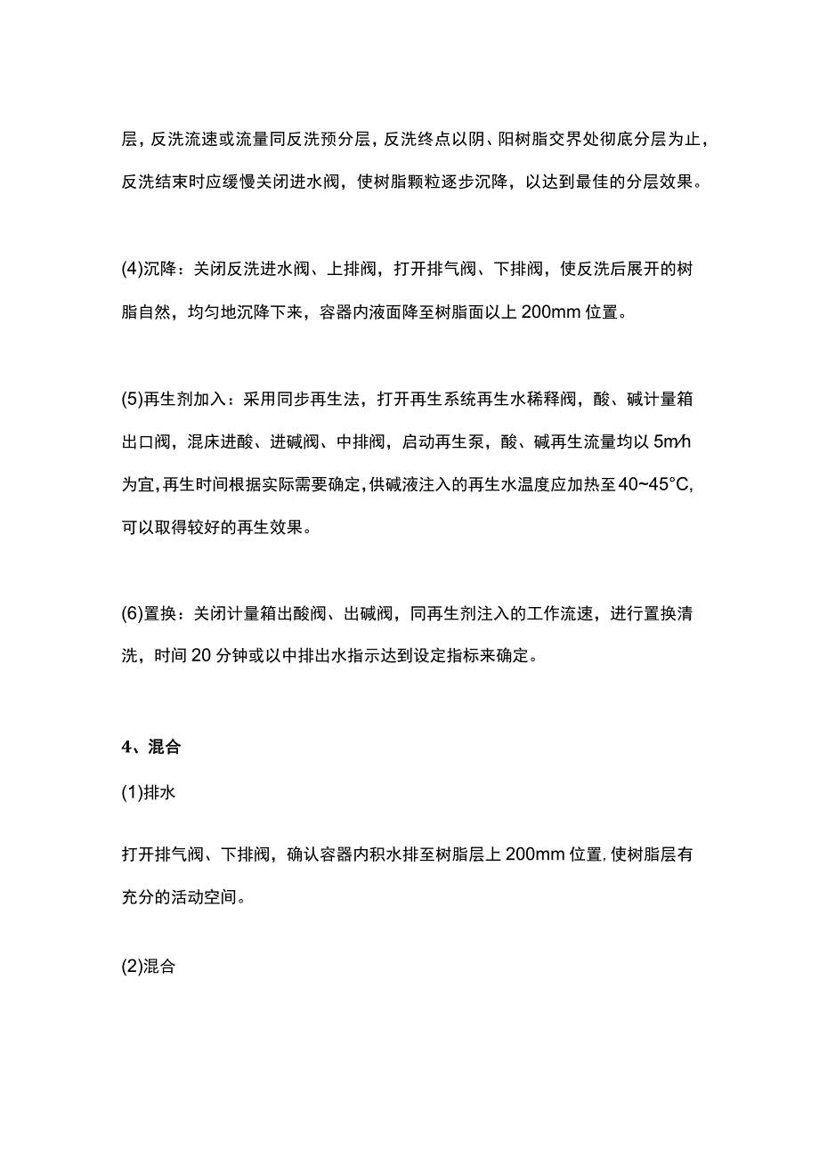 混床运行基本操作步序.docx_第2页