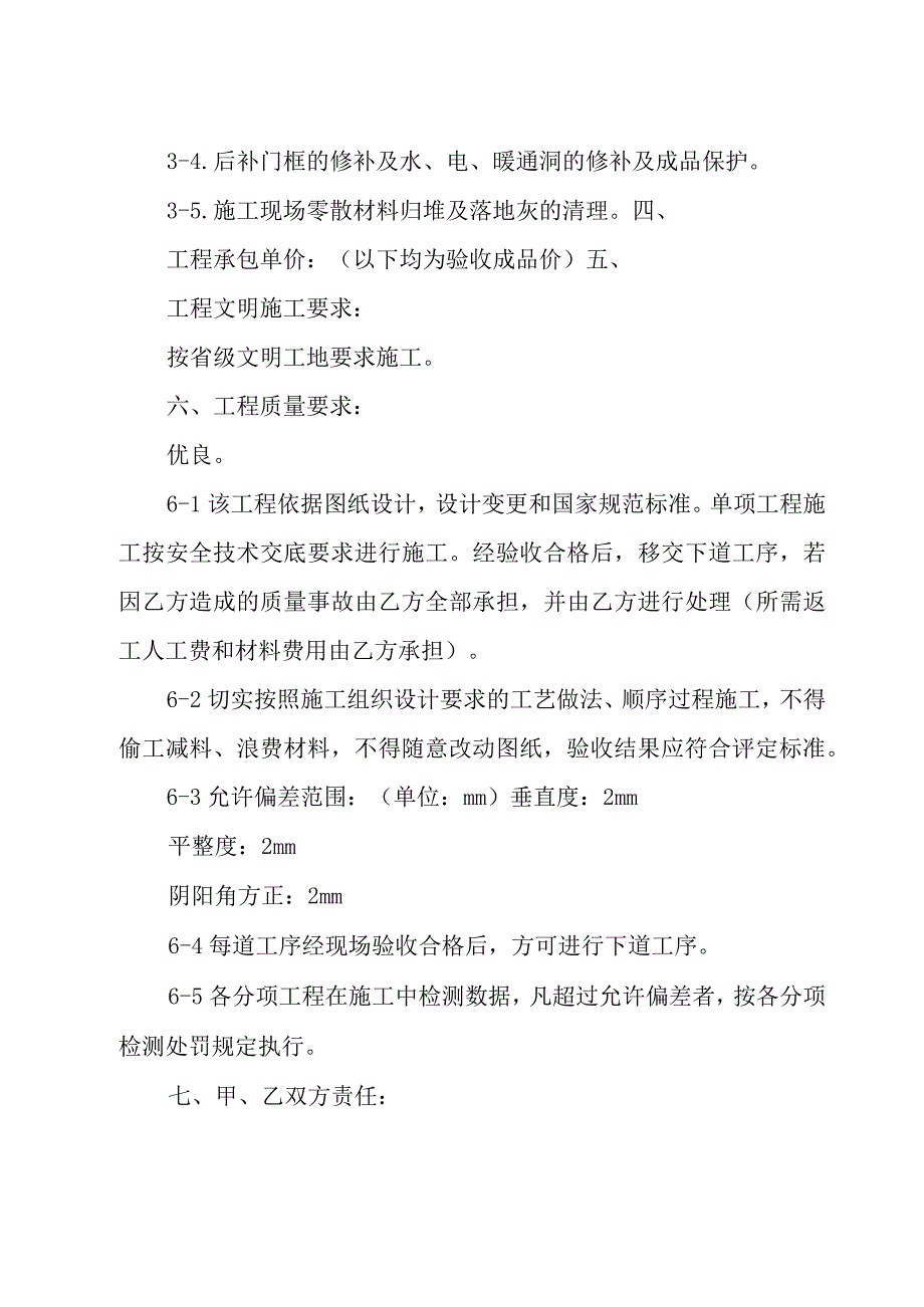 外墙装修合同简版7篇.docx_第3页