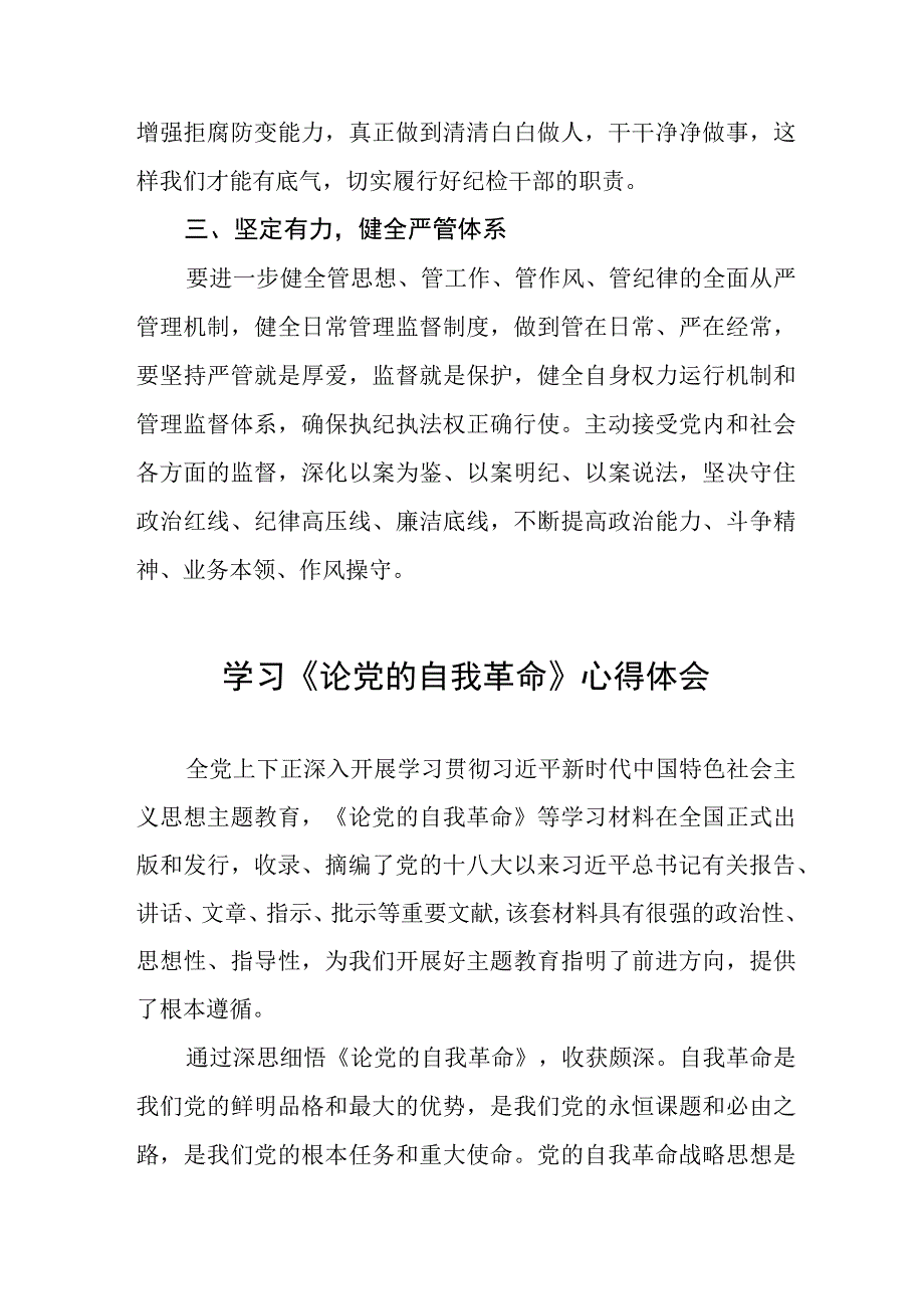 关于论党的自我革命的读书报告十三篇.docx_第3页